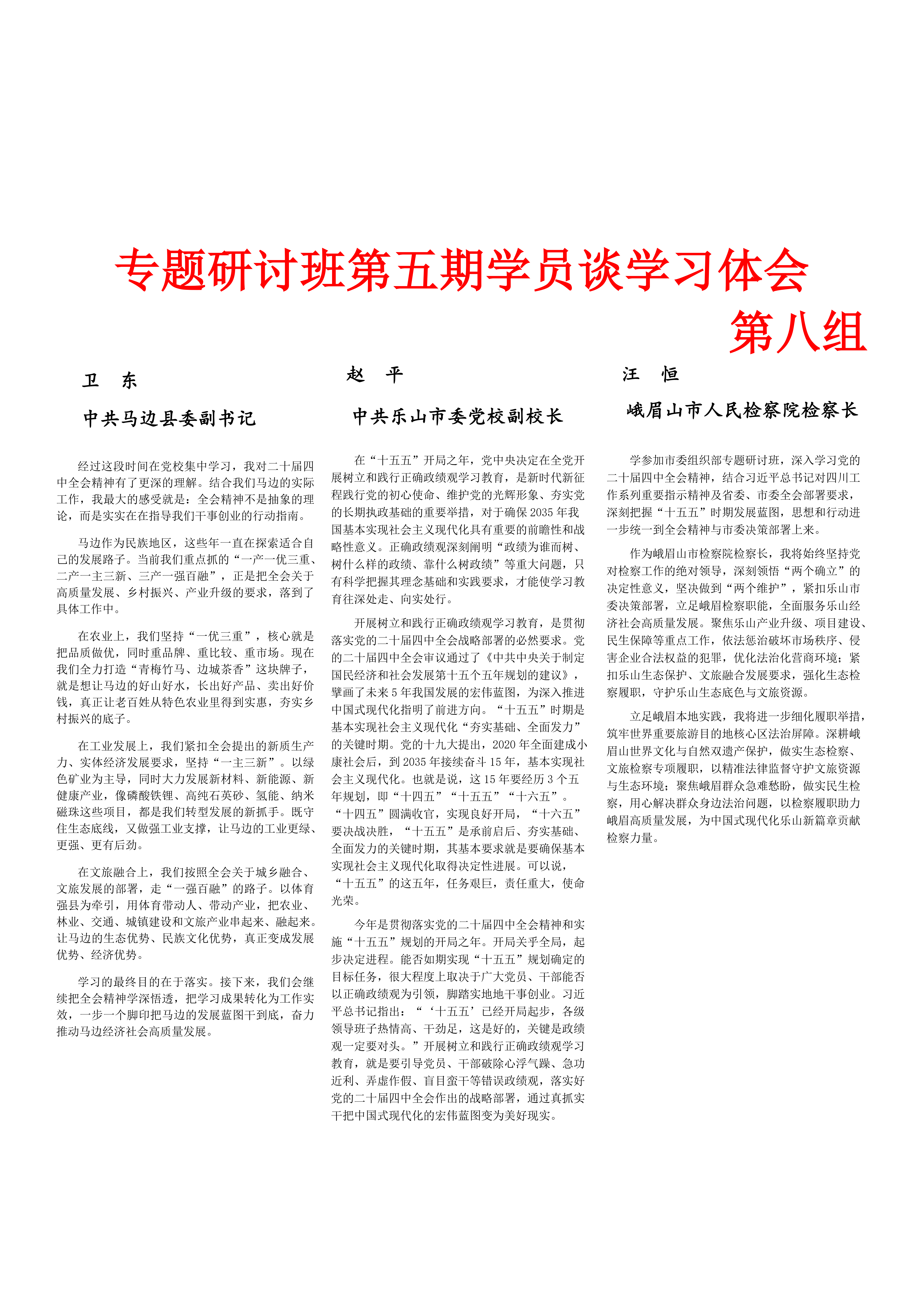 第五期简报_08