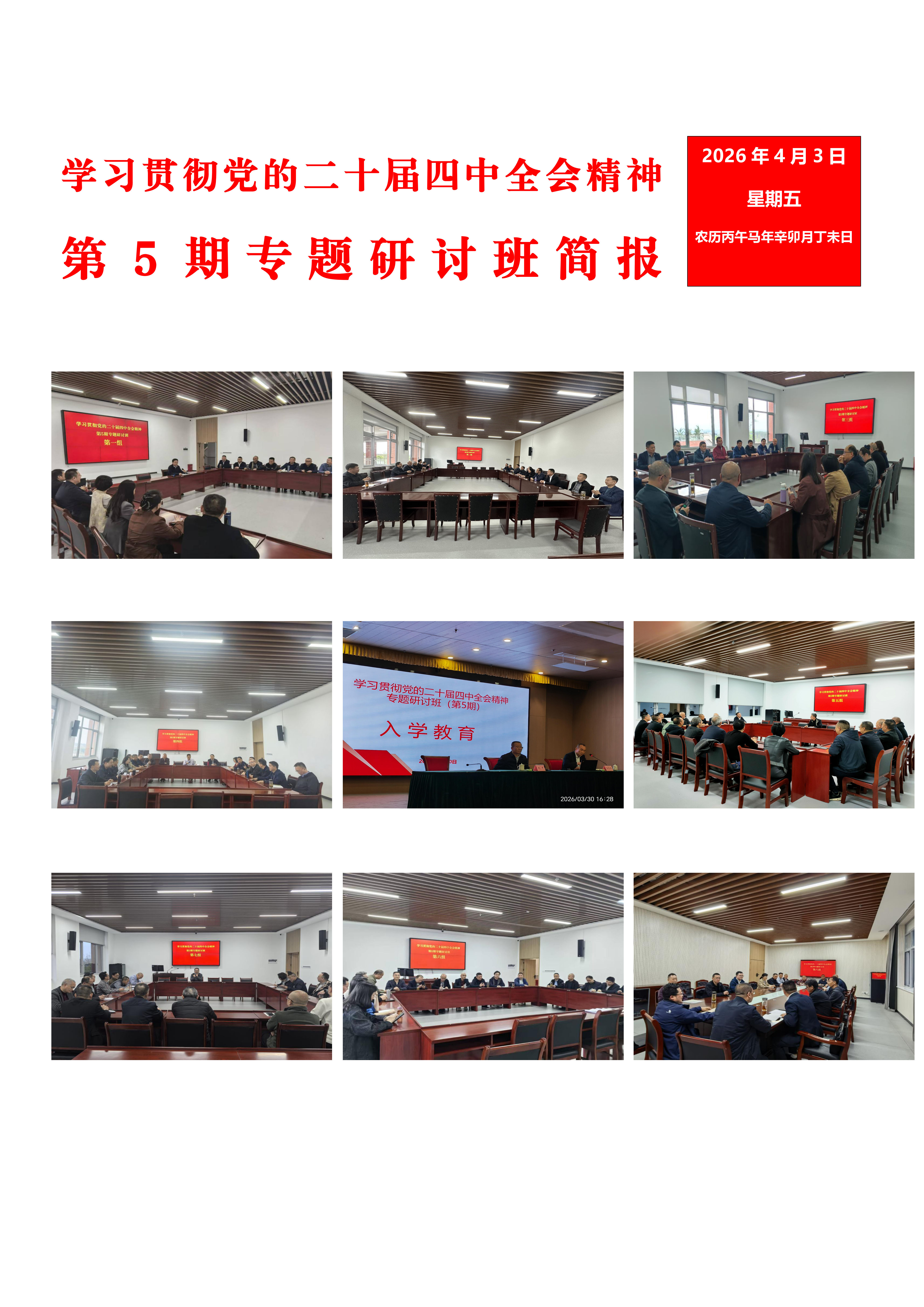 第五期简报_00
