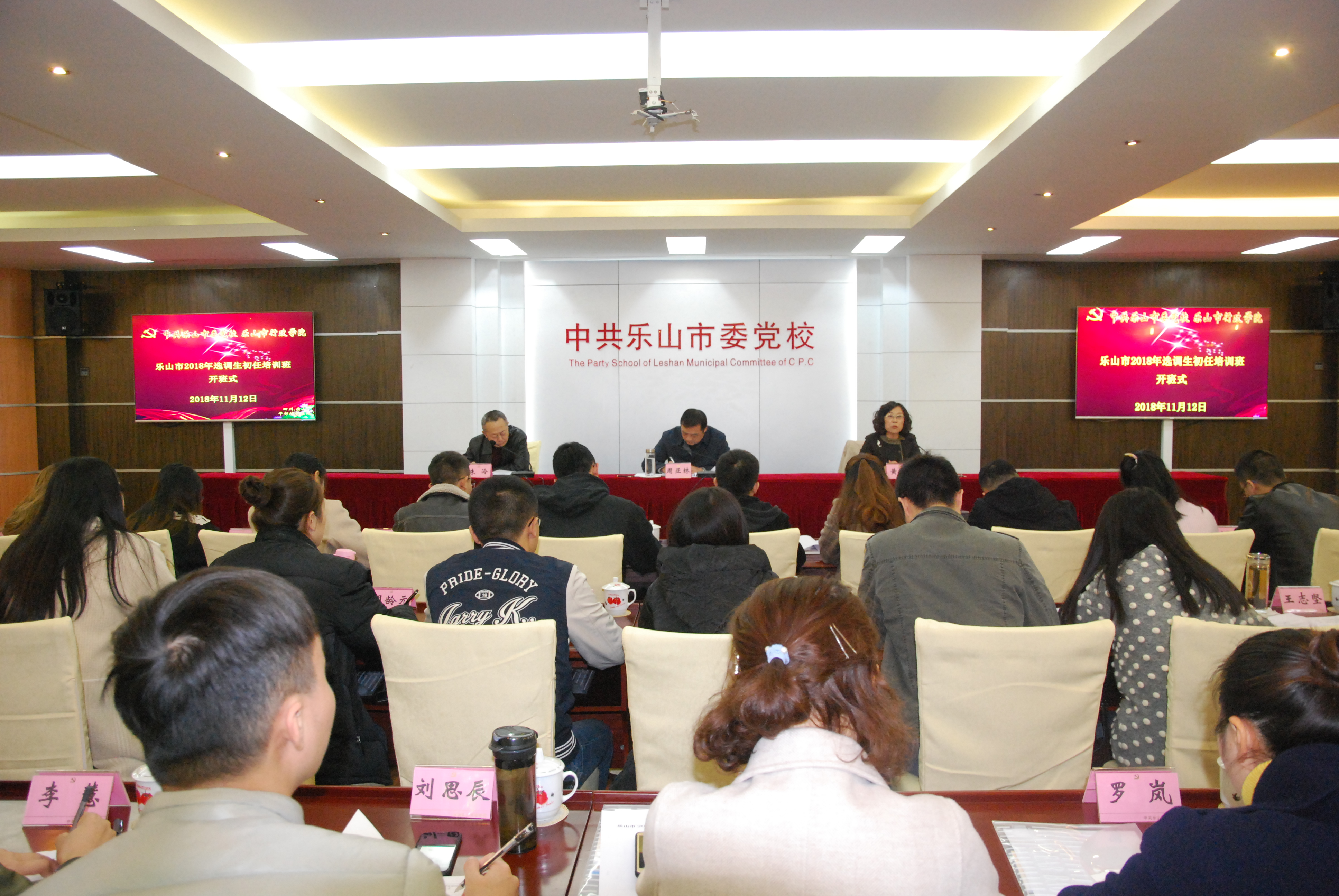 图1  2018年乐山市选调生初任培训班开班仪式