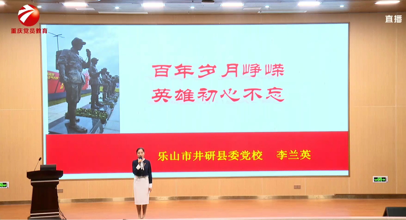 20210602 李兰英参加川渝党课教师培训示范班作党课交流
