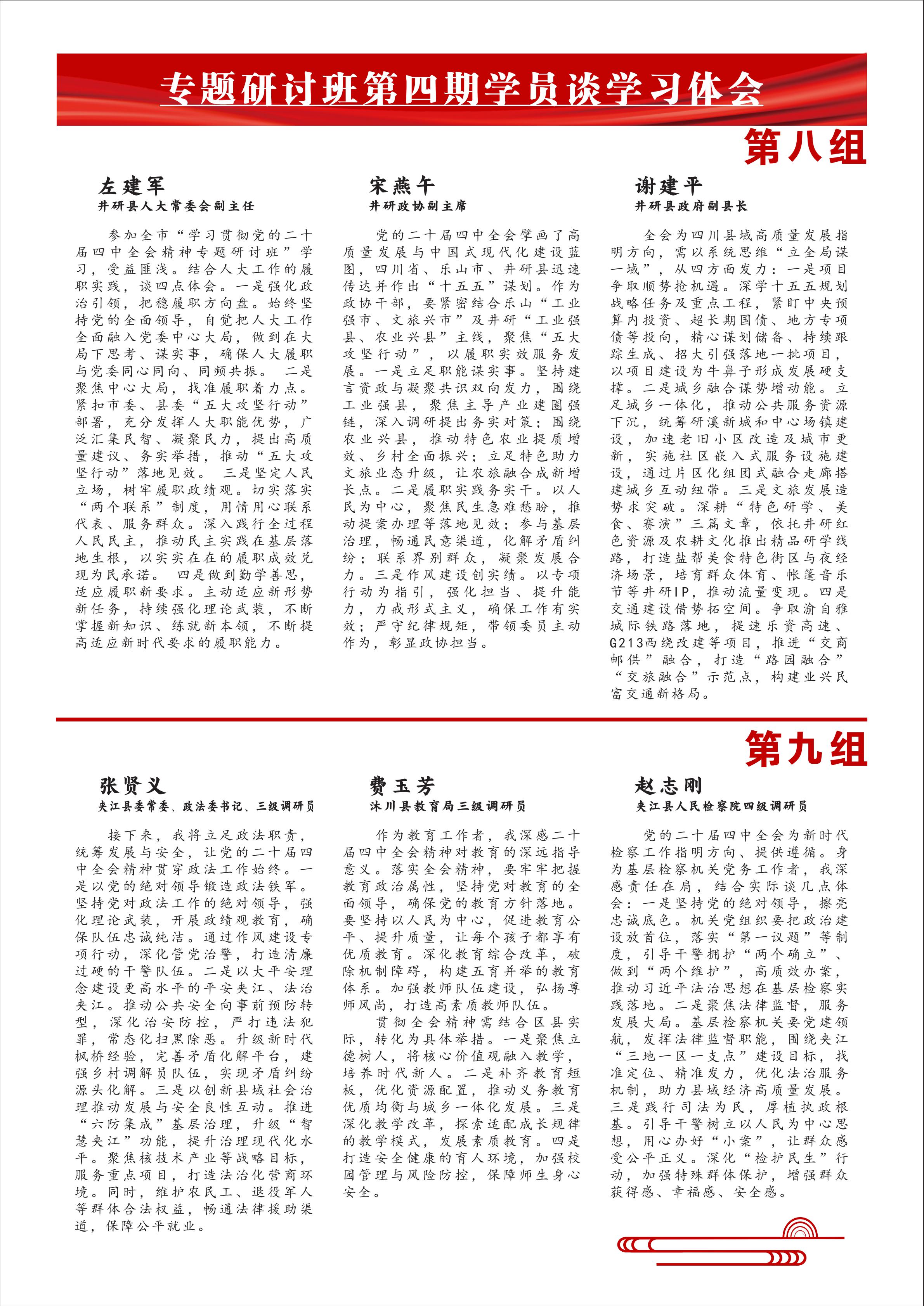 第4期专题研讨班简报_04