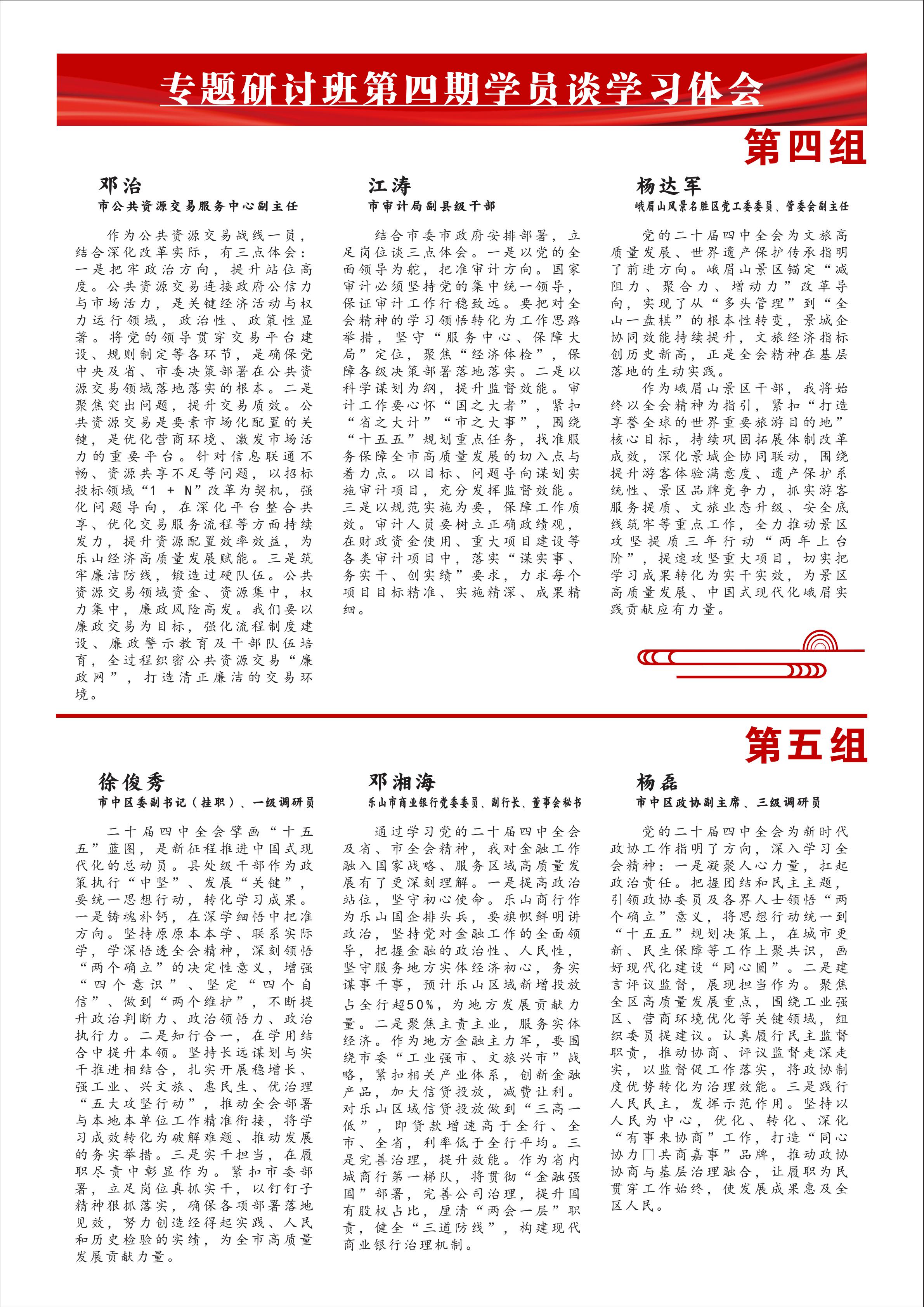 第4期专题研讨班简报_02