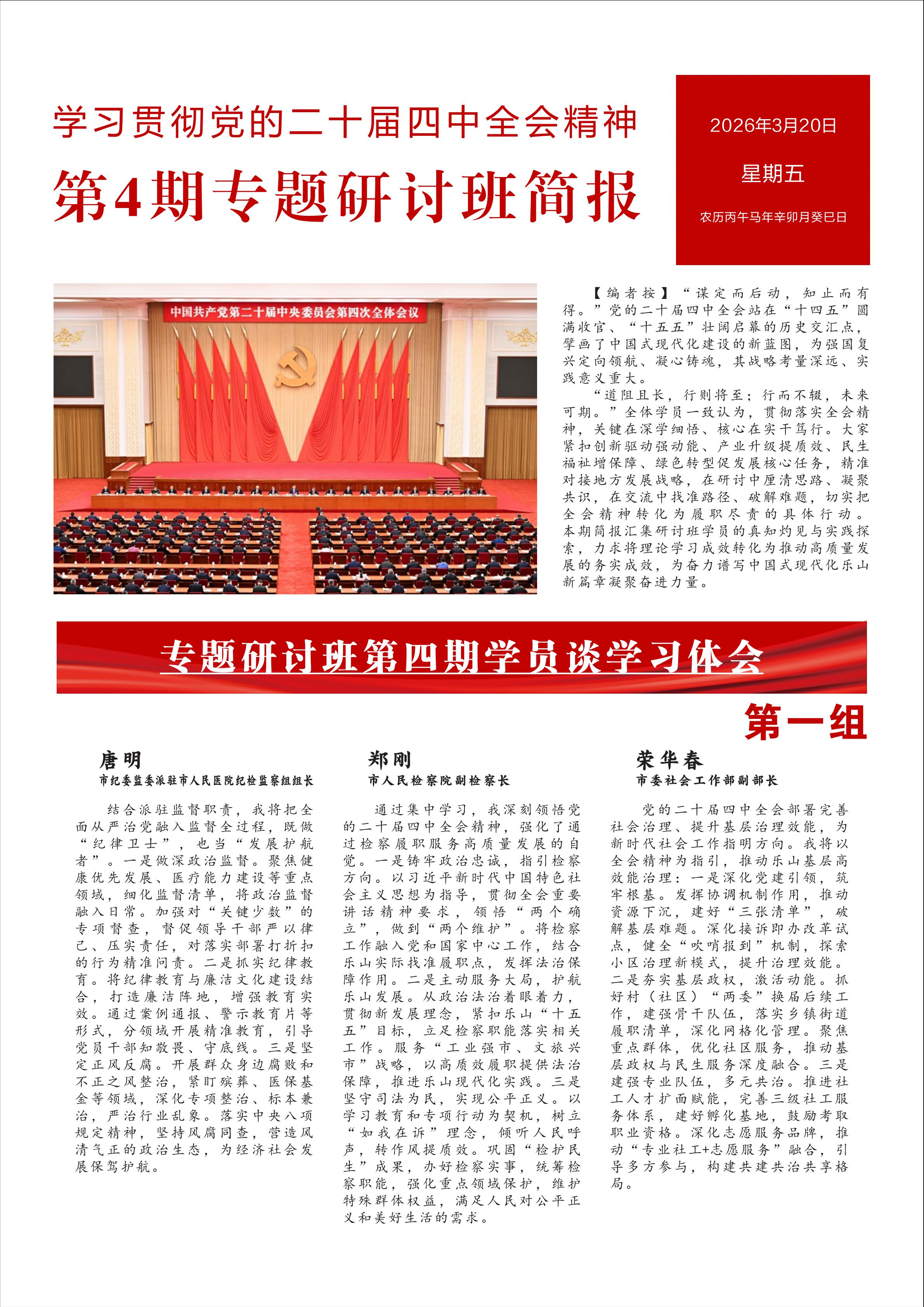 第4期专题研讨班简报_00