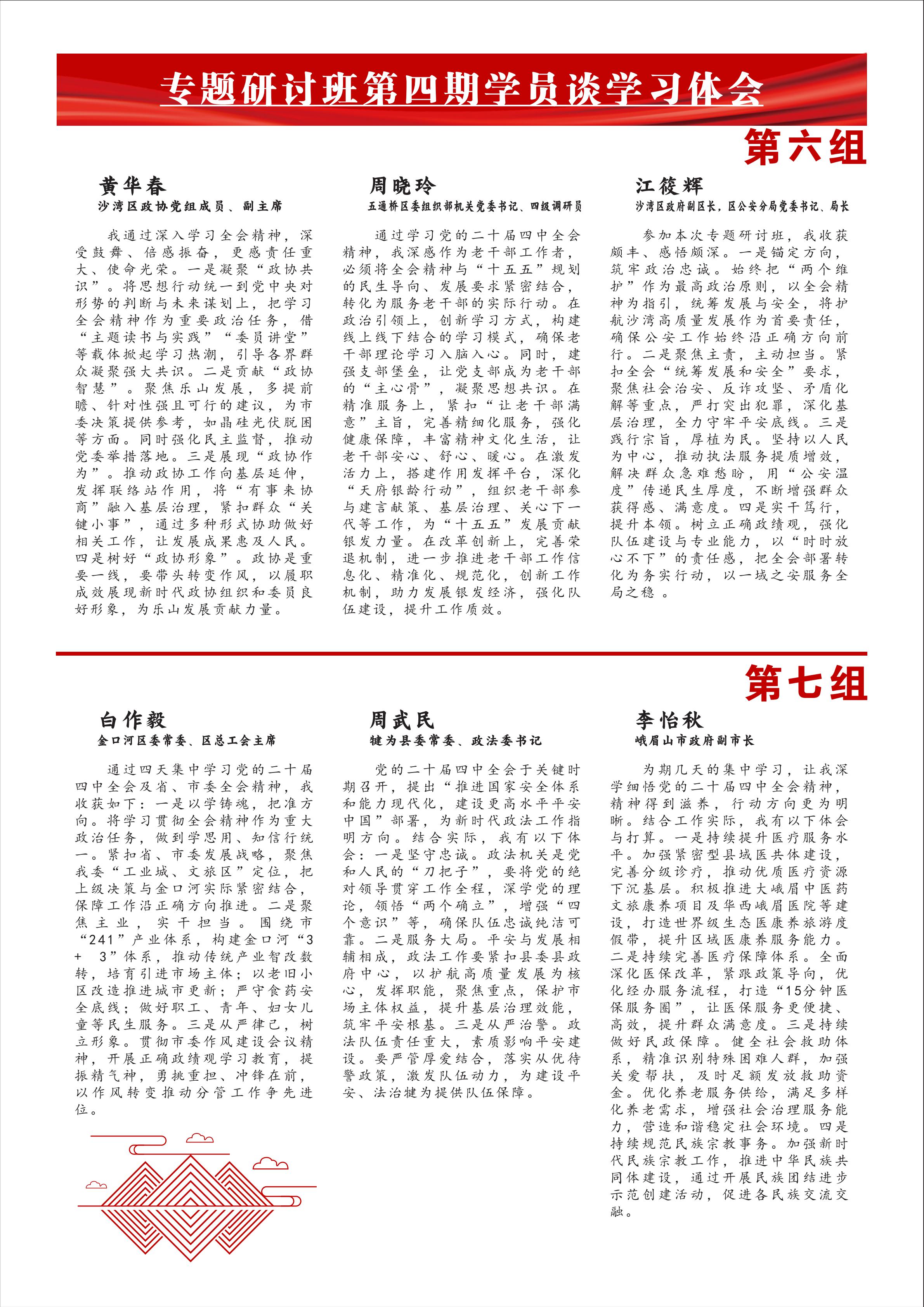 第4期专题研讨班简报_03