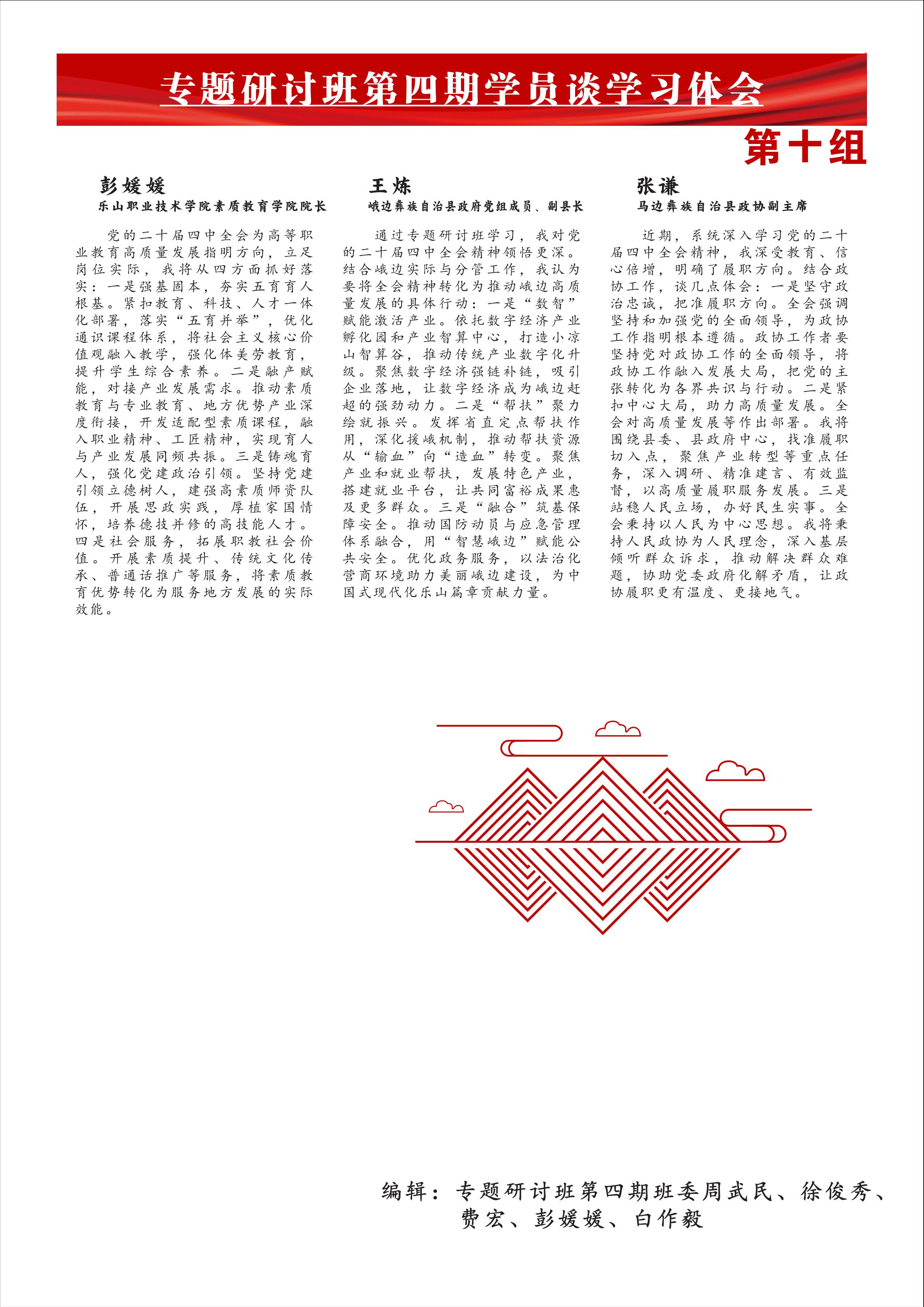 第4期专题研讨班简报_05