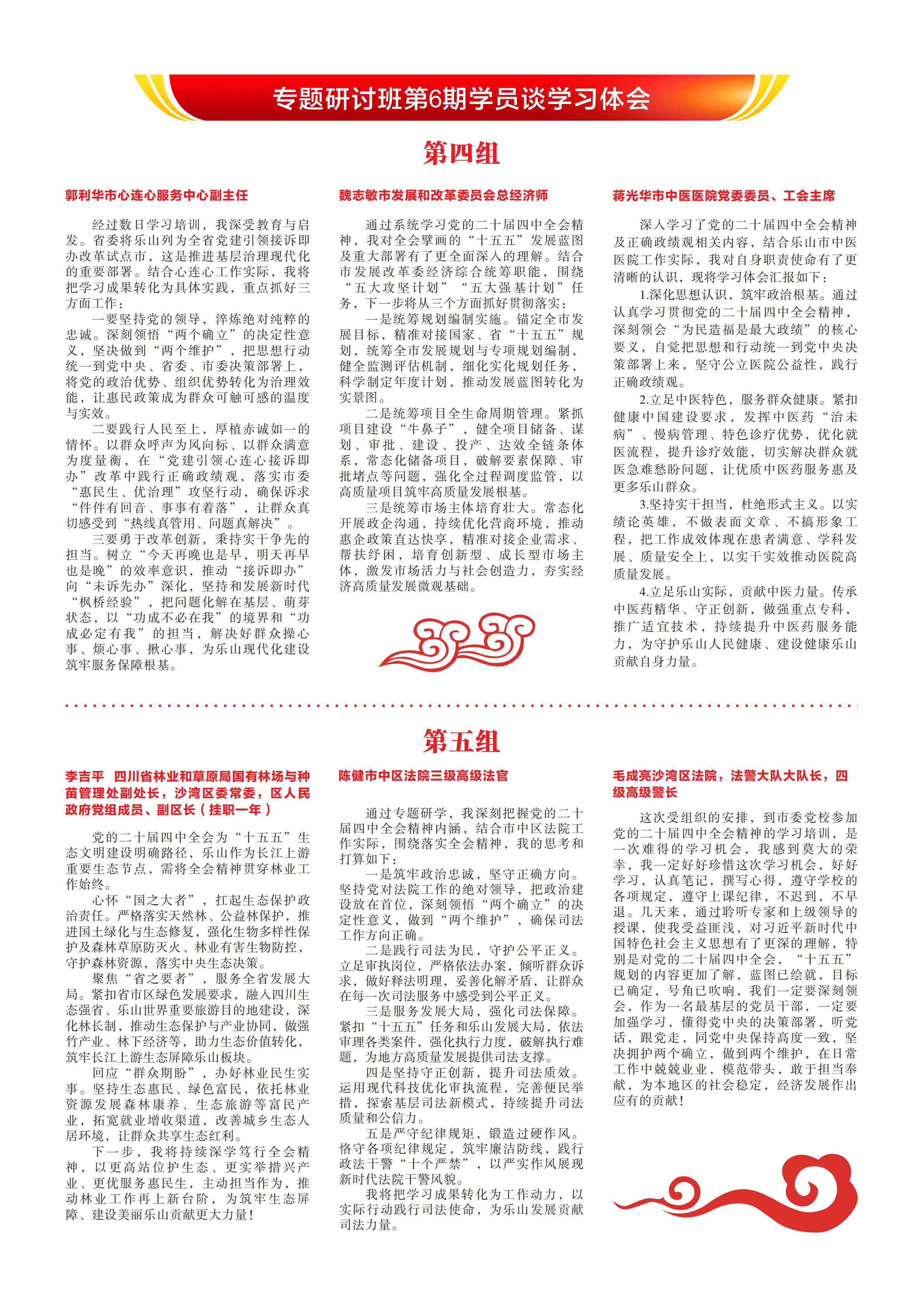 专题研讨班第六期简报_02