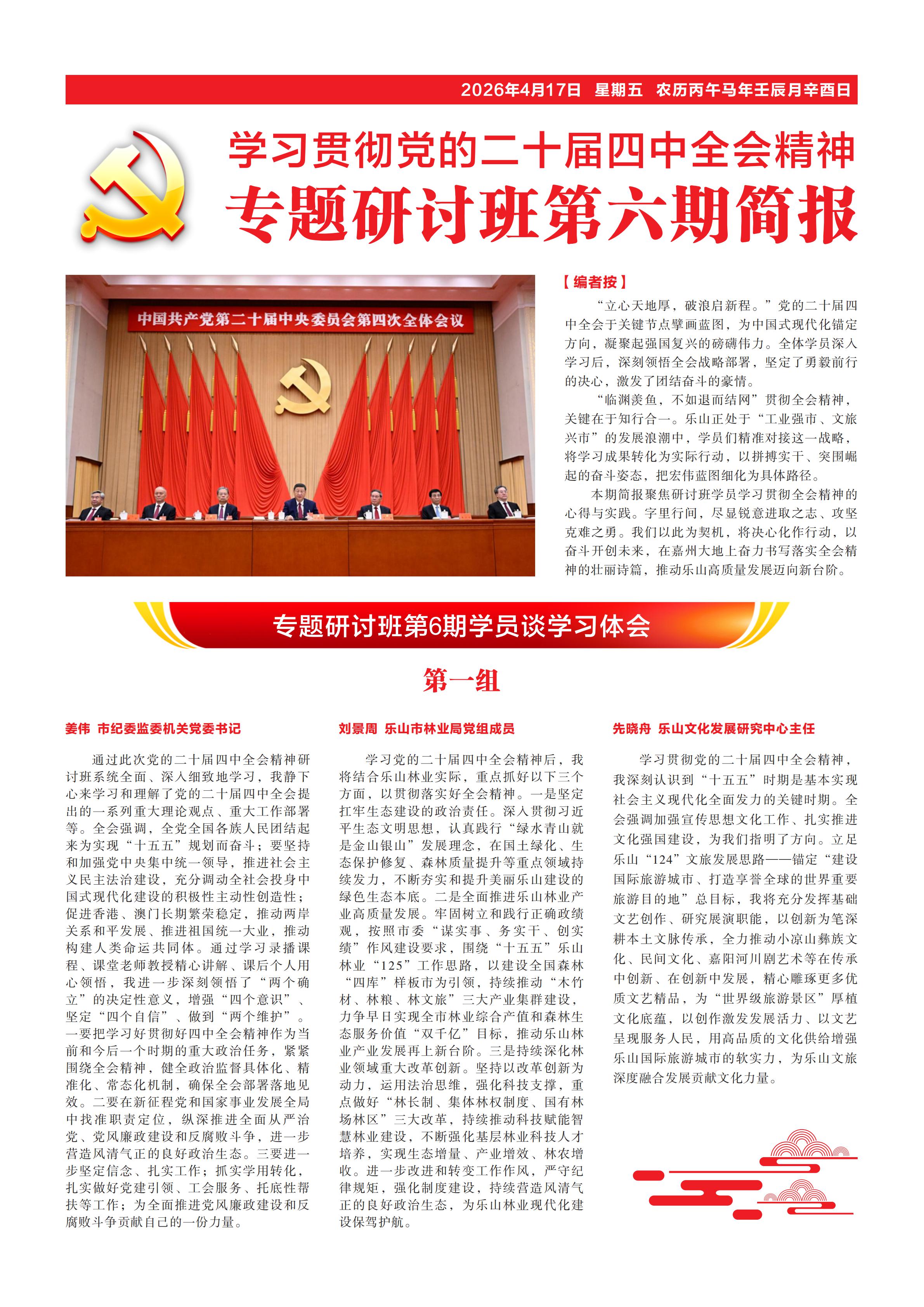 专题研讨班第六期简报_00
